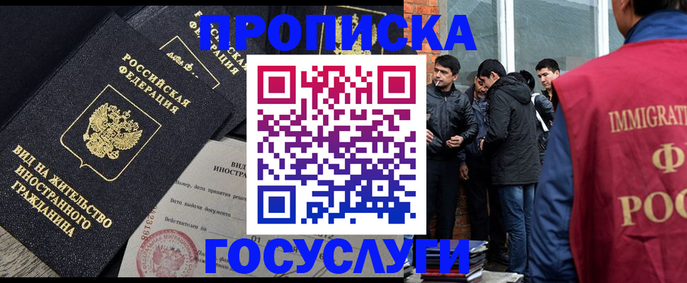 прописка штамп в Липецке