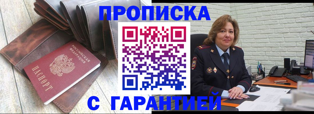 временная прописка в Липецке