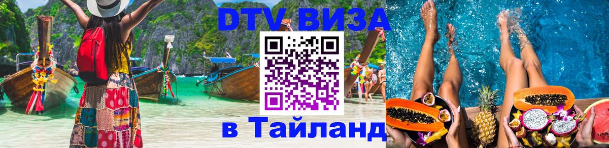 Цены на DTV визу в Таиланд — пакеты услуг, достаточно даже паспорта - 
